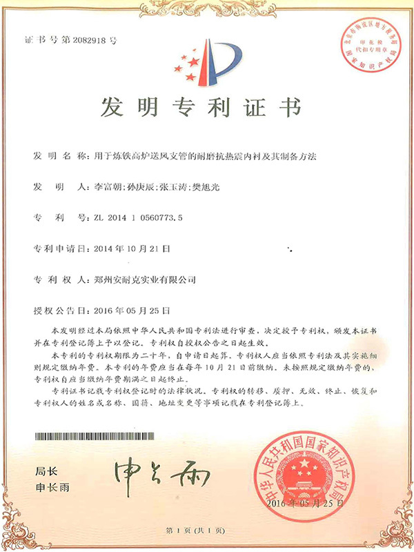 Wear-resistant thermal shock lining for the blast furnace air supply branch and its preparation method blast furnace air supply branch lining. Wear-resistant thermal shock lining for the blast furnace air supply branch and its preparation method blast furnace air supply branch lining.