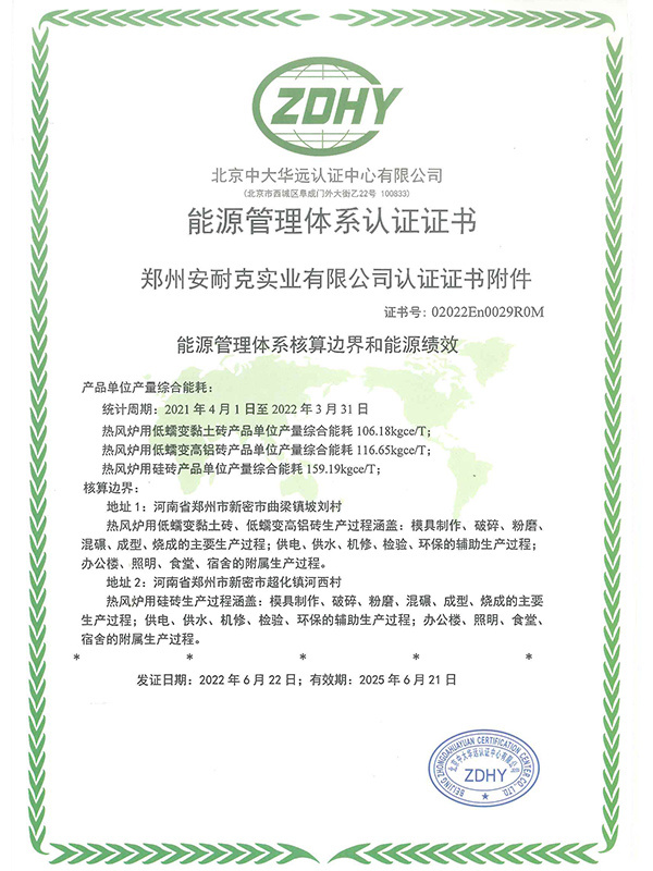 能源管理体系认证证书