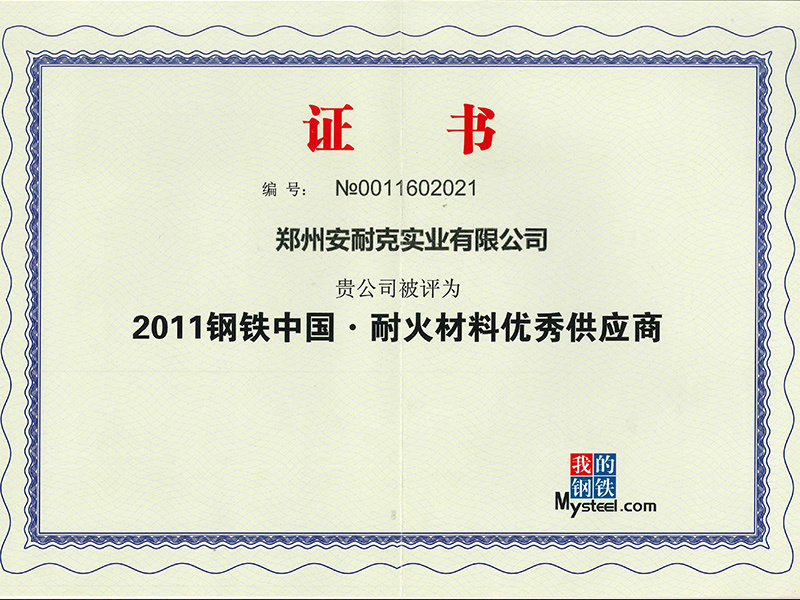 Steel China Refractory Excellent Supplier 2011 Steel China Refractory Excellent Supplier 2011