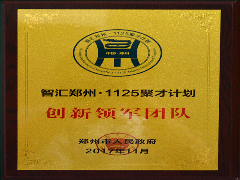 Zhihui Zhengzhou 1125 Talent Gathering Plan Zhihui Zhengzhou 1125 Talent Gathering Plan