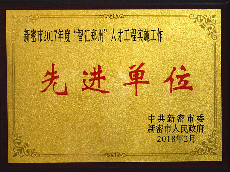 Xinmi city 2017 Xinmi city 2017
