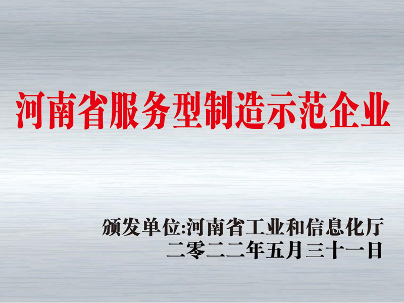 Service-oriented Manufacturing Demonstration Enterprise in Henan Province Service-oriented Manufacturing Demonstration Enterprise in Henan Province