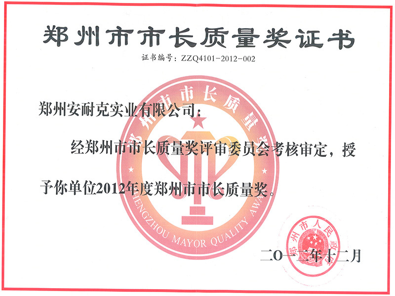 Zhengzhou Mayor Quality Award Zhengzhou Mayor Quality Award