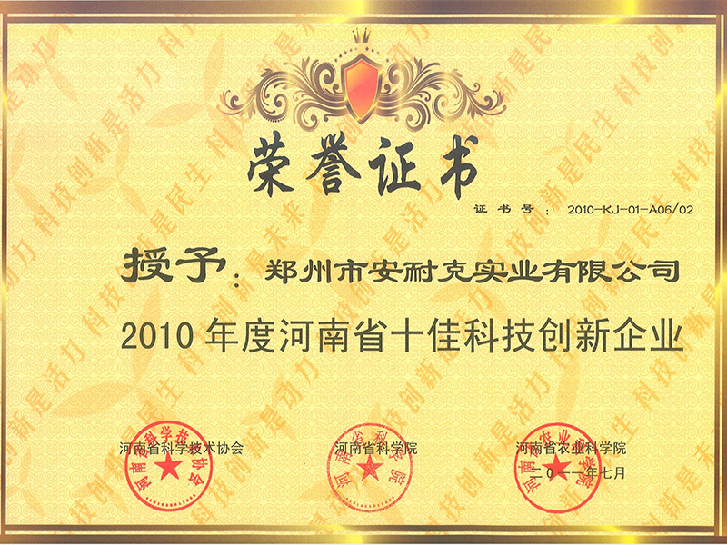Top 10 Science and Technology Innovation Enterprises of Henan Province in 2010 Top 10 Science and Technology Innovation Enterprises of Henan Province in 2010
