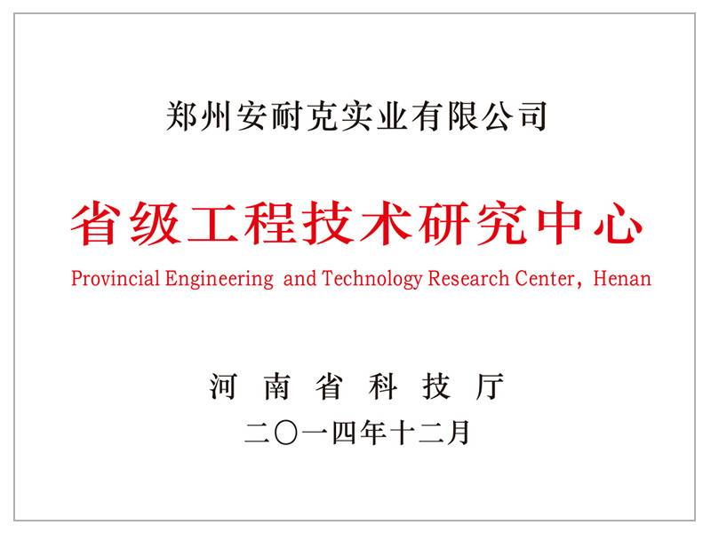 Provincial Engineering Technology Research Center Provincial Engineering Technology Research Center