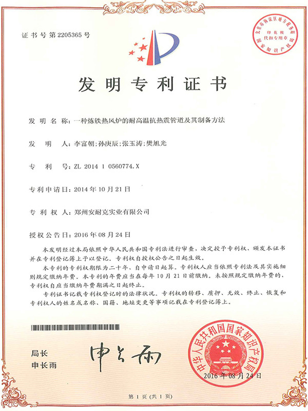 High temperature resistant and thermal shock resistant pipeline for ironmaking hot blast stove and preparation method thereof High temperature resistant and thermal shock resistant pipeline for ironmaking hot blast stove and preparation method thereof