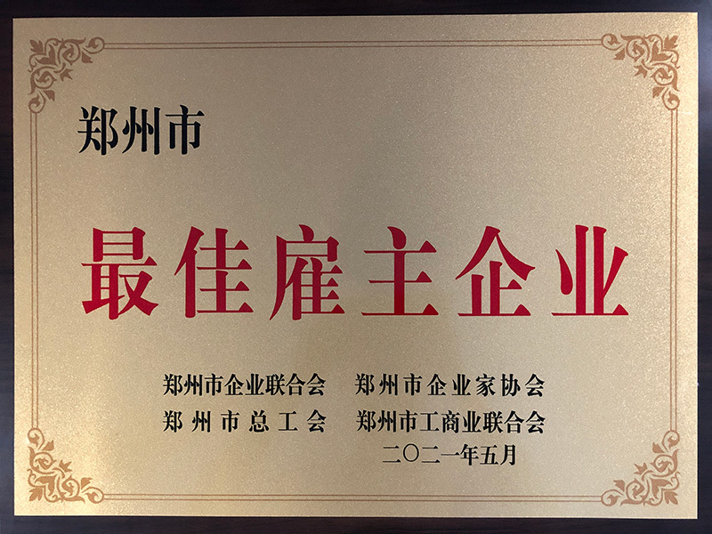 The Best Employer Enterprise in Zhengzhou The Best Employer Enterprise in Zhengzhou