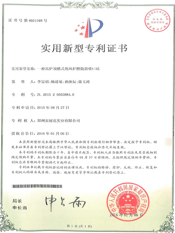 Patent of a blast furnace top-fired hot blast stove burner nozzle brick Patent of a blast furnace top-fired hot blast stove burner nozzle brick