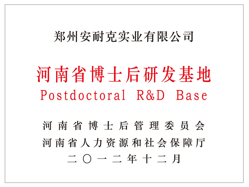 Postdoctoral Research and Development Base Postdoctoral Research and Development Base