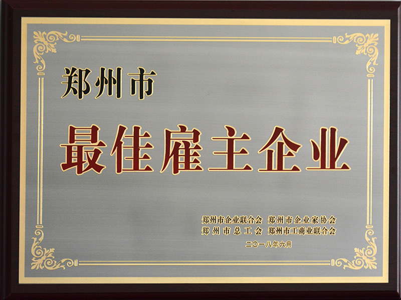 The Best Employer Enterprise in Zhengzhou The Best Employer Enterprise in Zhengzhou