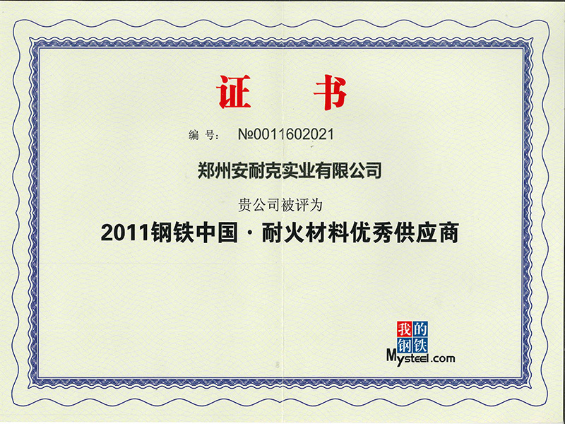 Steel China Refractory Excellent Supplier 2011 Steel China Refractory Excellent Supplier 2011