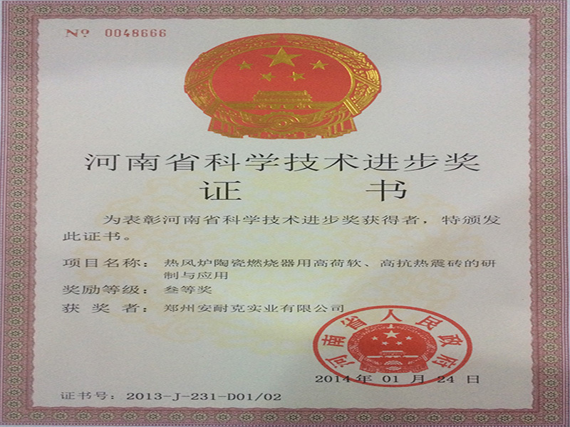 Third Prize of Henan Science and Technology Progress Award (Development and Application of High Load Soft and High Thermal Shock Resistant Brick for Ceramic Burner of Hot Blast Stove) Third Prize of Henan Science and Technology Progress Award (Development and Application of High Load Soft and High Thermal Shock Resistant Brick for Ceramic Burner of Hot Blast Stove)