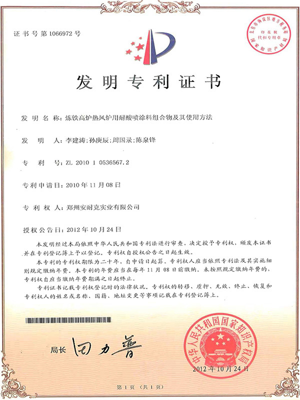 Acid-resistant spray coating composition for hot blast stove of ironmaking blast furnace and use method thereof Acid-resistant spray coating composition for hot blast stove of ironmaking blast furnace and use method thereof