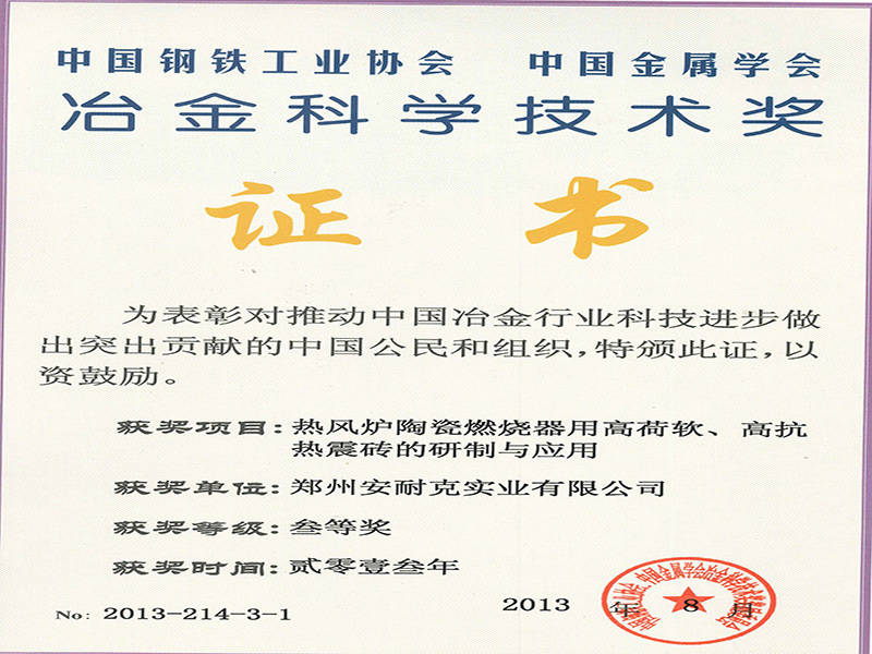 Third Prize of Metallurgical Science and Technology Award (Development and Application of High Load Soft and High Thermal Shock Resistant Brick for Ceramic Burner of Hot Blast Stove) Third Prize of Metallurgical Science and Technology Award (Development and Application of High Load Soft and High Thermal Shock Resistant Brick for Ceramic Burner of Hot Blast Stove)