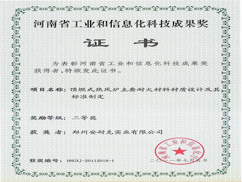 Second Prize of Henan Province Industry and Information Technology Achievement Award (Design of Main Refractory Materials for Top-burning Hot Blast Stove and Its Standard Formulation) Second Prize of Henan Province Industry and Information Technology Achievement Award (Design of Main Refractory Materials for Top-burning Hot Blast Stove and Its Standard Formulation)