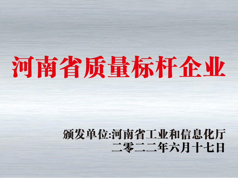 Quality Benchmarking Enterprise in Henan Province Quality Benchmarking Enterprise in Henan Province
