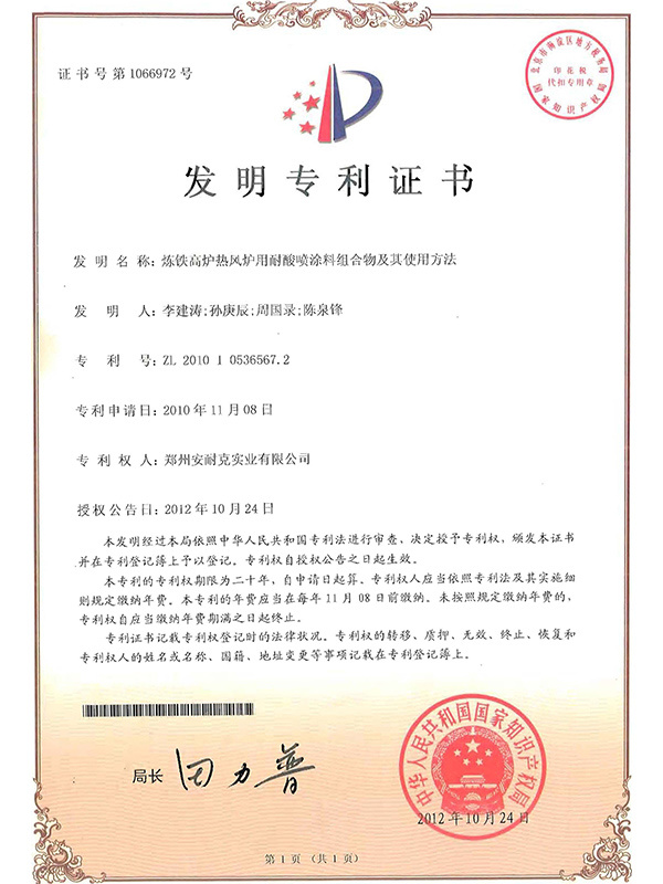 Acid-resistant spray coating composition for hot blast stove of ironmaking blast furnace and use method thereof Acid-resistant spray coating composition for hot blast stove of ironmaking blast furnace and use method thereof