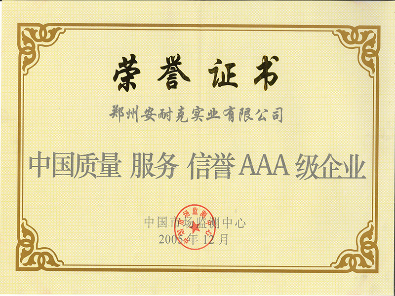 China Quality Service Reputation AAA Grade Enterprise China Quality Service Reputation AAA Grade Enterprise