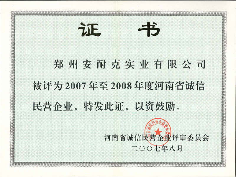 Honest Private Enterprises in Henan Province from 2007 to 2008 Honest Private Enterprises in Henan Province from 2007 to 2008