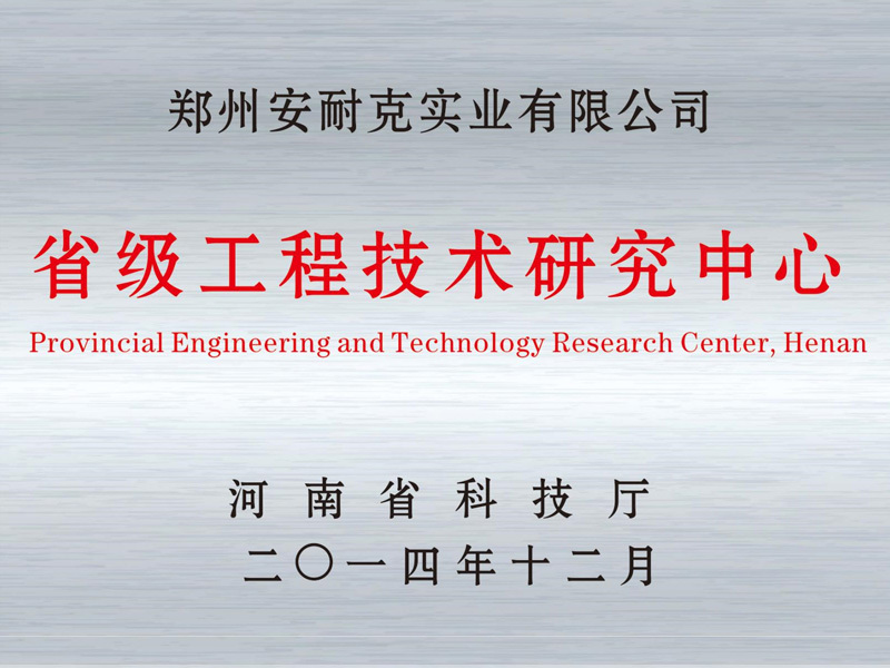 Provincial Engineering Technology Research Center Provincial Engineering Technology Research Center