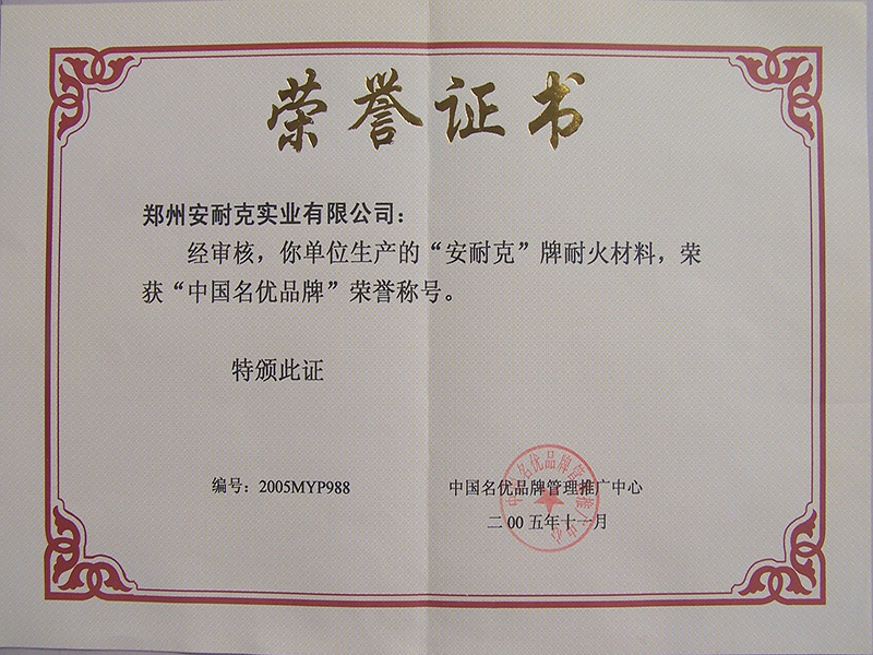 China Famous Brand (Annec Refractory) China Famous Brand (Annec Refractory)